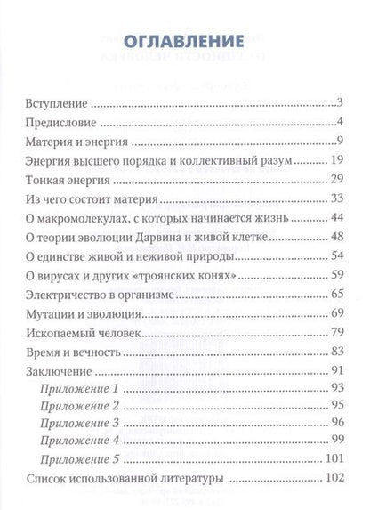 Фотография книги "Валерий Панченко: О сущности человека"