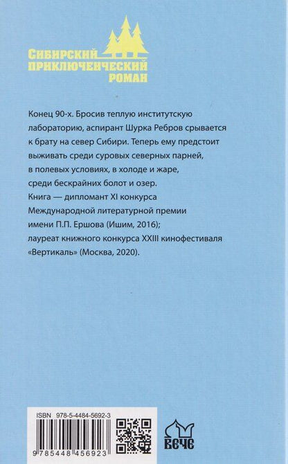 Фотография книги "Валерий Павлович: Побег на Крайний Север"