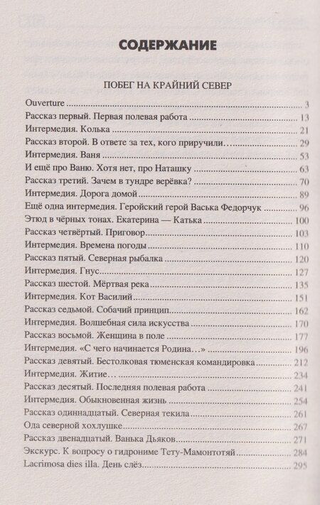 Фотография книги "Валерий Павлович: Побег на Крайний Север"