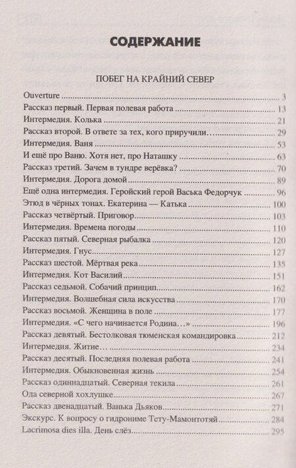 Фотография книги "Валерий Павлович: Побег на Крайний Север"