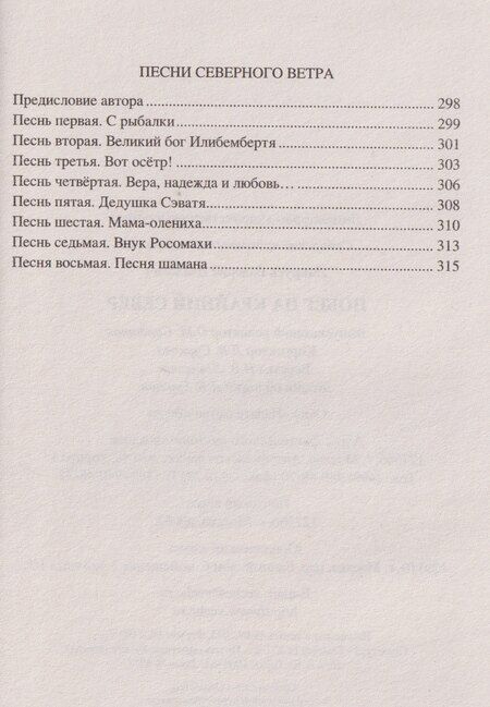 Фотография книги "Валерий Павлович: Побег на Крайний Север"