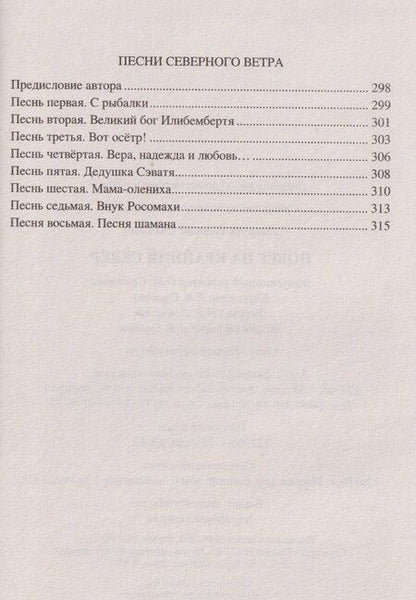 Фотография книги "Валерий Павлович: Побег на Крайний Север"