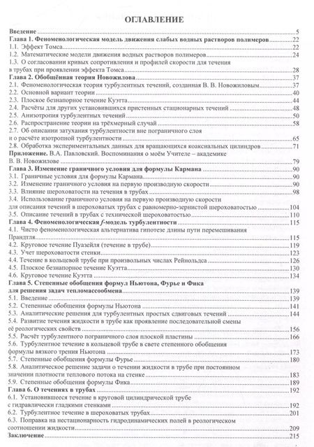 Фотография книги "Валерий Павловский: Некоторые модели турбулентного тепломассообмена"
