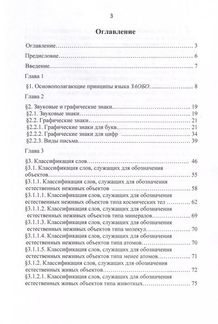 Фотография книги "Валерий Пчентлешев: Международный Плановый Язык ЗАОБО"