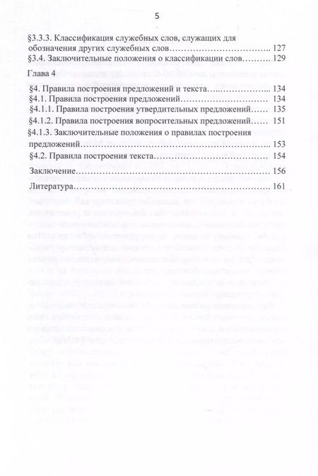 Фотография книги "Валерий Пчентлешев: Международный Плановый Язык ЗАОБО"