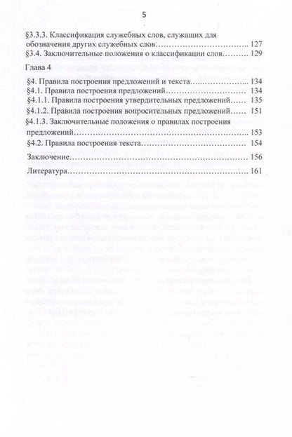 Фотография книги "Валерий Пчентлешев: Международный Плановый Язык ЗАОБО"