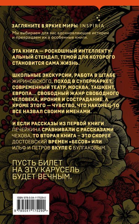 Фотография книги "Валерий Печейкин: Стеклянный человек "