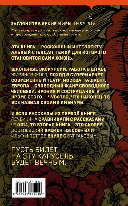 Фотография книги "Валерий Печейкин: Стеклянный человек "