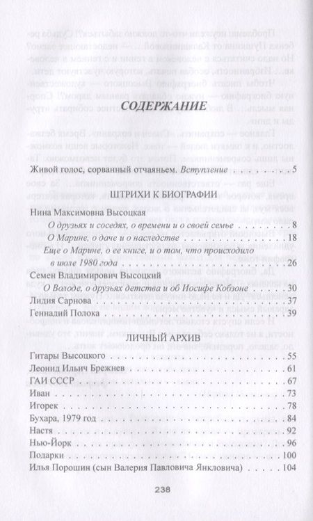 Фотография книги "Валерий Перевозчиков: Владимир Высоцкий. Только самые близкие"