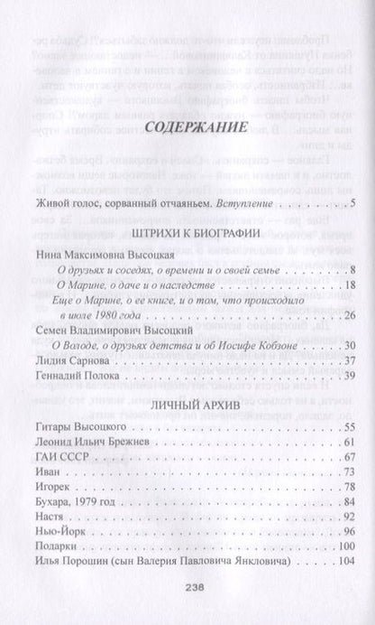 Фотография книги "Валерий Перевозчиков: Владимир Высоцкий. Только самые близкие"