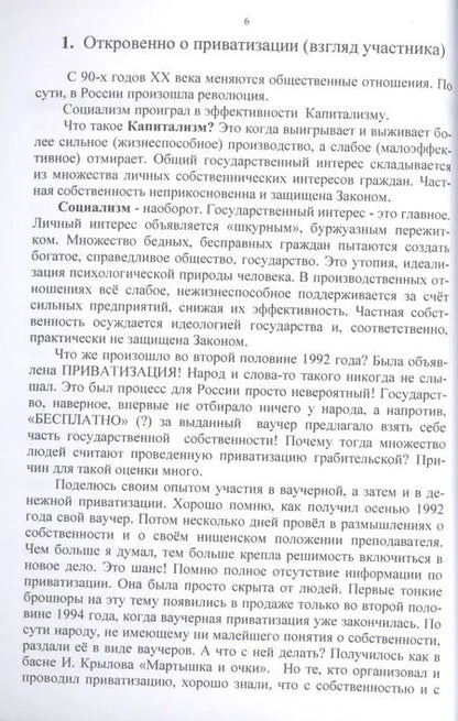 Фотография книги "Валерий Петраков: Миражи инвестиций. Уникальный опыт инвестиций в акции российских предприятий"