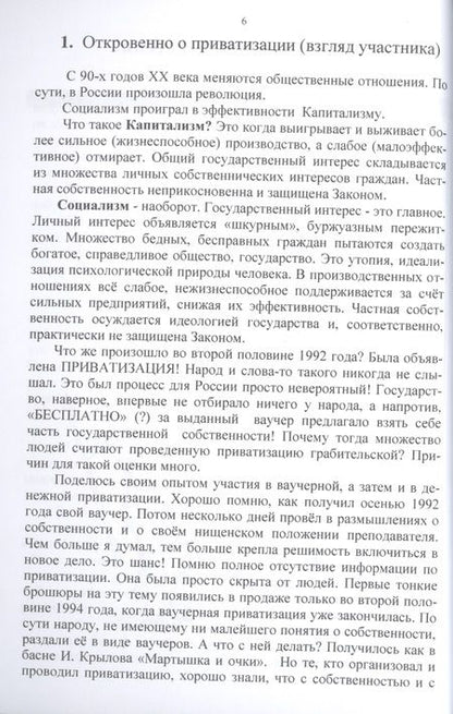 Фотография книги "Валерий Петраков: Миражи инвестиций. Уникальный опыт инвестиций в акции российских предприятий"