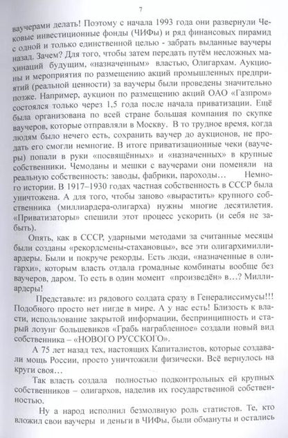 Фотография книги "Валерий Петраков: Миражи инвестиций. Уникальный опыт инвестиций в акции российских предприятий"