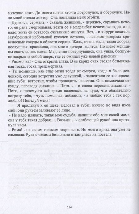 Фотография книги "Валерий Петраков: Солдатские исповеди"