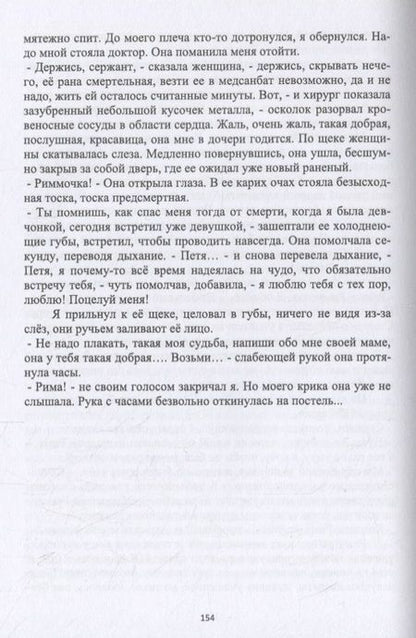 Фотография книги "Валерий Петраков: Солдатские исповеди"