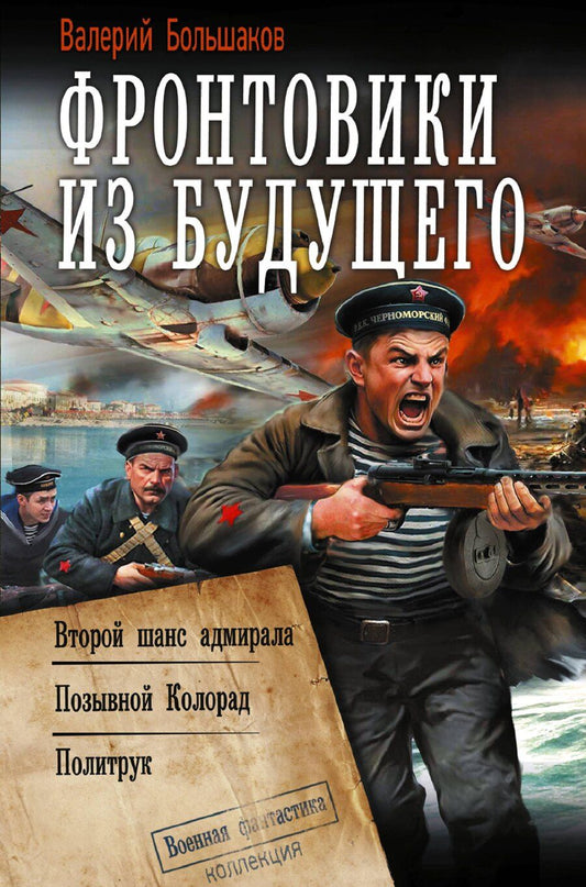 Обложка книги "Валерий Петрович: Фронтовики из будущего"