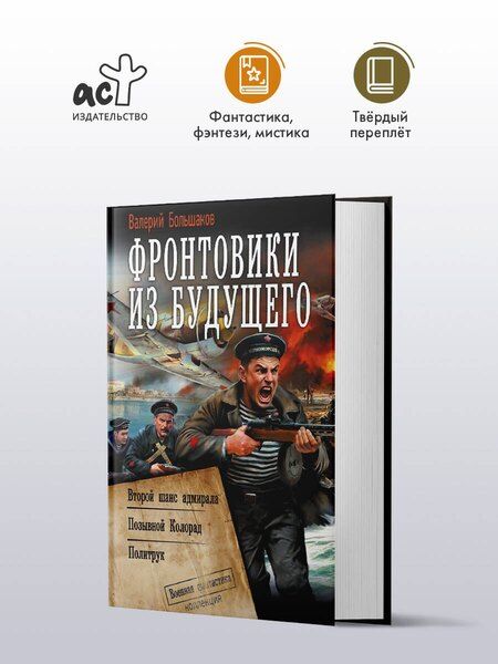 Фотография книги "Валерий Петрович: Фронтовики из будущего"