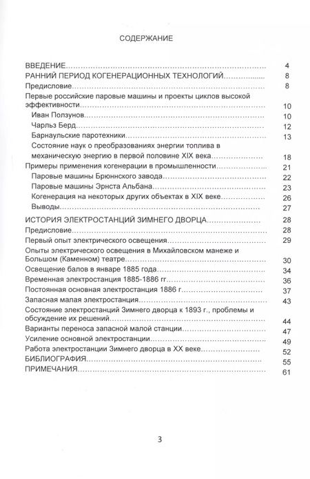 Фотография книги "Валерий Петрущенков: Очерки по истории теплоэнергетики. Часть 1"