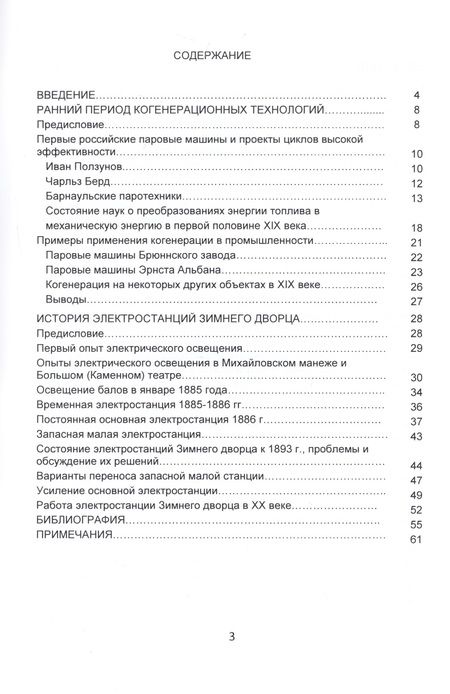 Фотография книги "Валерий Петрущенков: Очерки по истории теплоэнергетики. Часть 1"