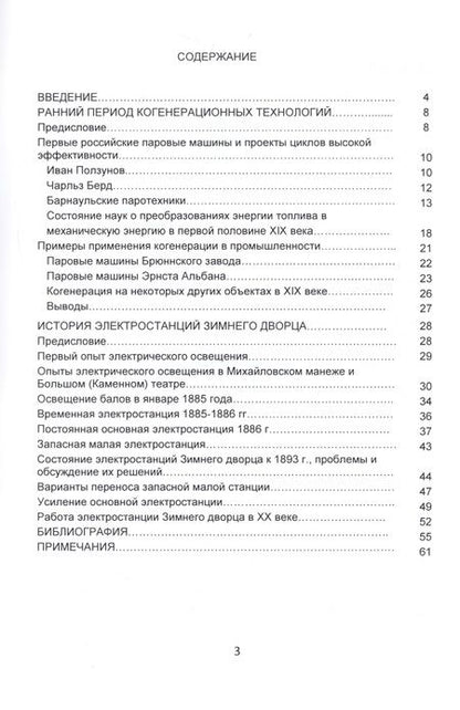 Фотография книги "Валерий Петрущенков: Очерки по истории теплоэнергетики. Часть 1"