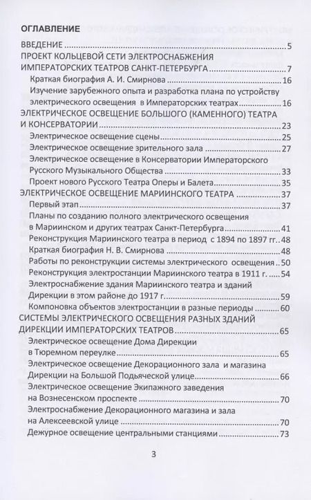 Фотография книги "Валерий Петрущенков: Освещение Императорских театров России"