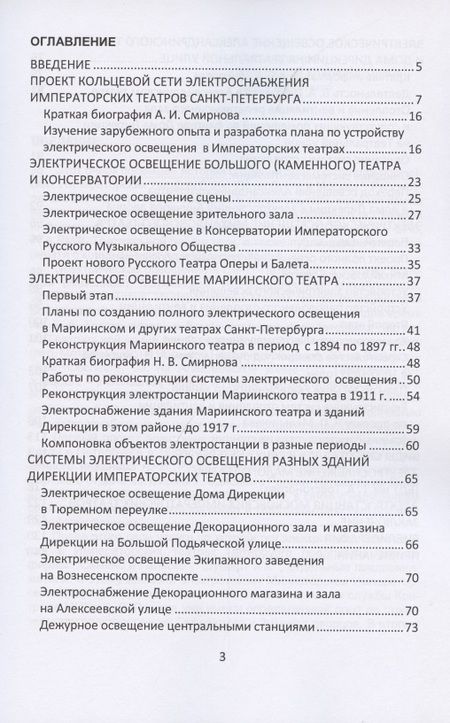 Фотография книги "Валерий Петрущенков: Освещение Императорских театров России"