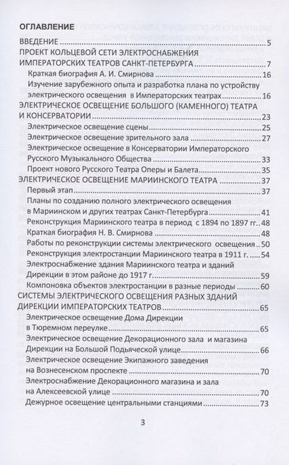 Фотография книги "Валерий Петрущенков: Освещение Императорских театров России"