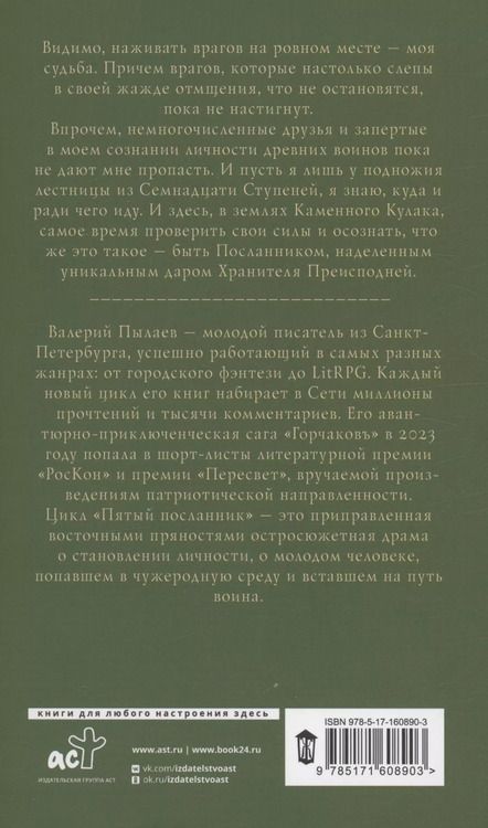 Фотография книги "Валерий Пылаев: Пятый посланник. Каменный кулак"