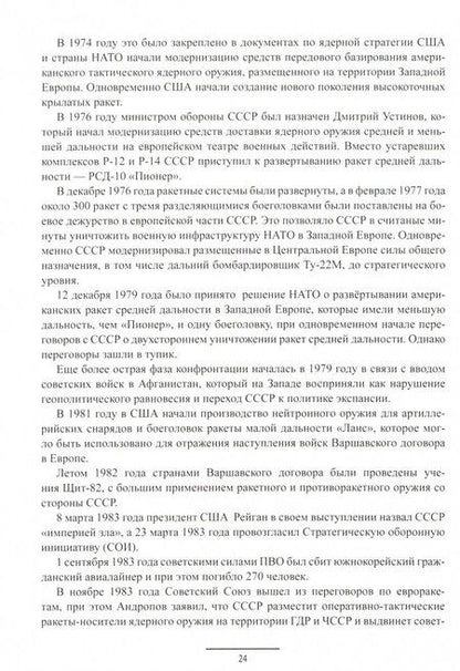 Фотография книги "Валерий Пирогов: Эпоха культа личности. От Сталина к Хрущеву. 1946-1964"