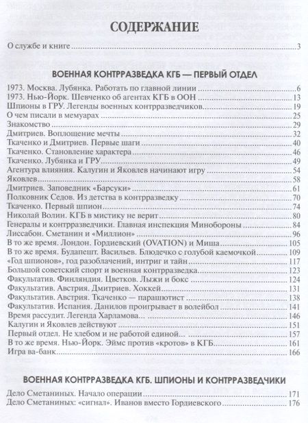 Фотография книги "Валерий Пирогов: КГБ бывших не бывает (Пирогов)"