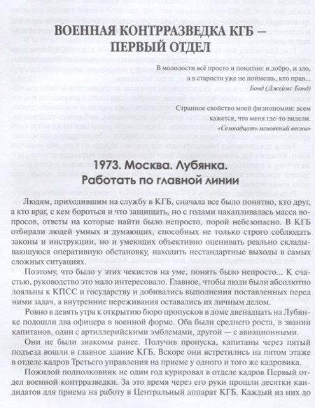 Фотография книги "Валерий Пирогов: КГБ бывших не бывает (Пирогов)"