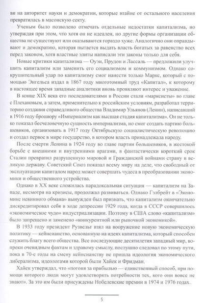 Фотография книги "Валерий Пирогов: Закат советской империи. От Брежнева до Горбачева. 1966-1991"