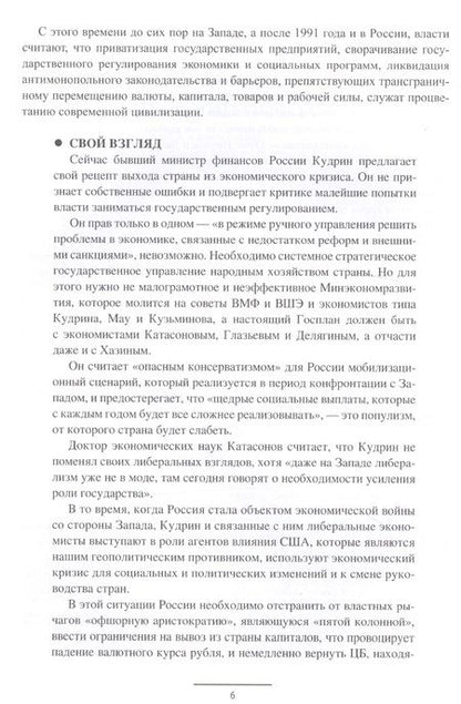 Фотография книги "Валерий Пирогов: Закат советской империи. От Брежнева до Горбачева. 1966-1991"