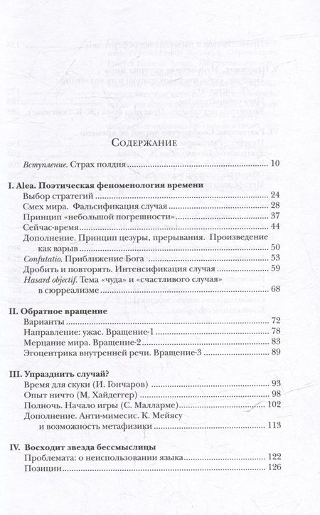 Фотография книги "Валерий Подорога: Обморок мира. Поэтика случая в литературе Обэриу"