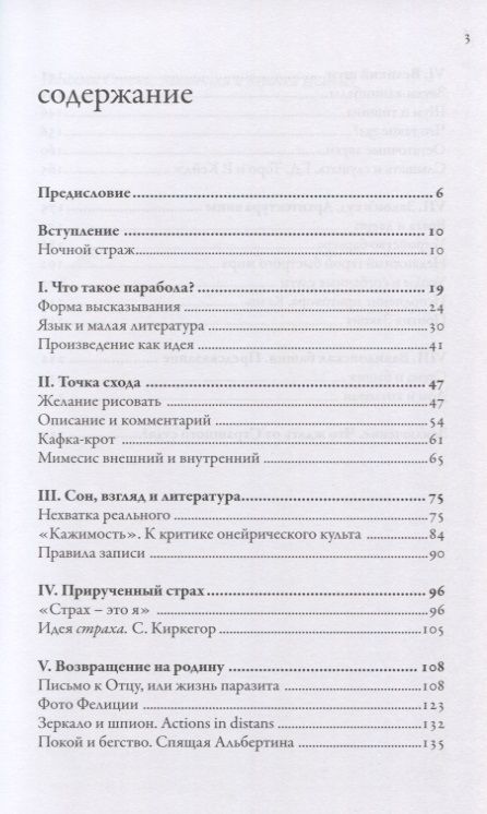Фотография книги "Валерий Подорога: Парабола. Франц Кафка и конструкция сновидения. Аналитическая антропология литературы"