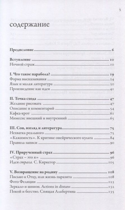 Фотография книги "Валерий Подорога: Парабола. Франц Кафка и конструкция сновидения. Аналитическая антропология литературы"
