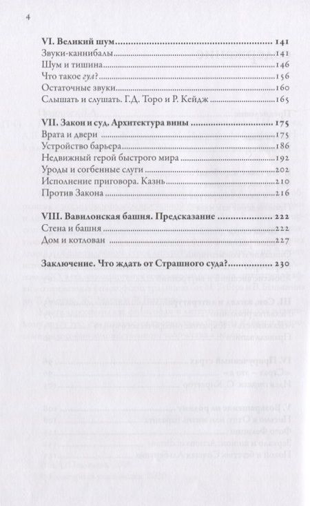 Фотография книги "Валерий Подорога: Парабола. Франц Кафка и конструкция сновидения. Аналитическая антропология литературы"