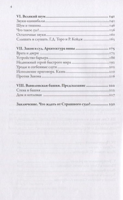 Фотография книги "Валерий Подорога: Парабола. Франц Кафка и конструкция сновидения. Аналитическая антропология литературы"