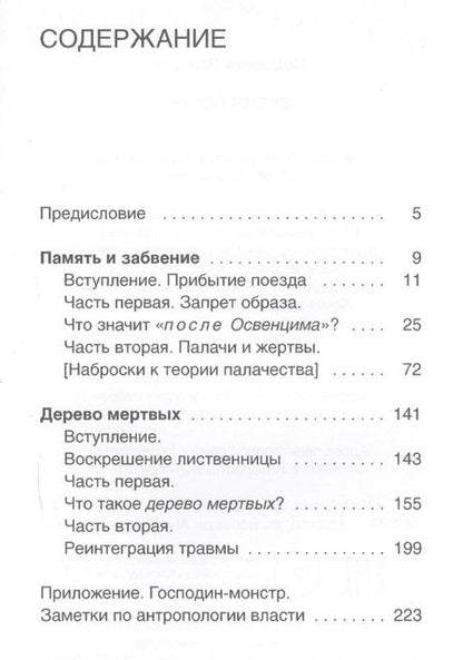 Фотография книги "Валерий Подорога: Время после"