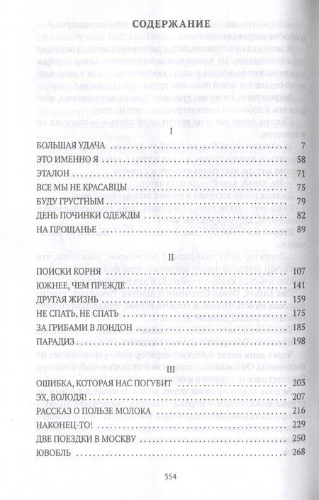 Фотография книги "Валерий Попов: Две поездки в Москву: рассказы, повести"