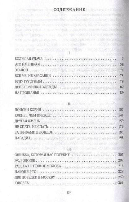 Фотография книги "Валерий Попов: Две поездки в Москву: рассказы, повести"