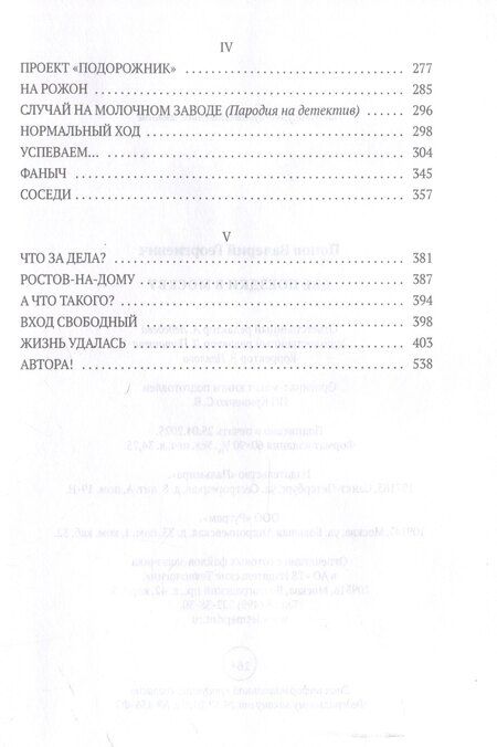 Фотография книги "Валерий Попов: Две поездки в Москву: рассказы, повести"