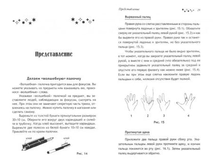 Фотография книги "Валерий Постолатий: Маг, факир, фокусник"