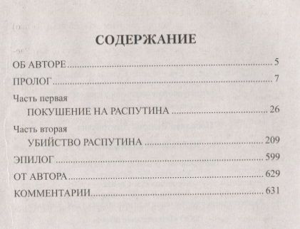 Фотография книги "Валерий Поволяев: Царский угодник"