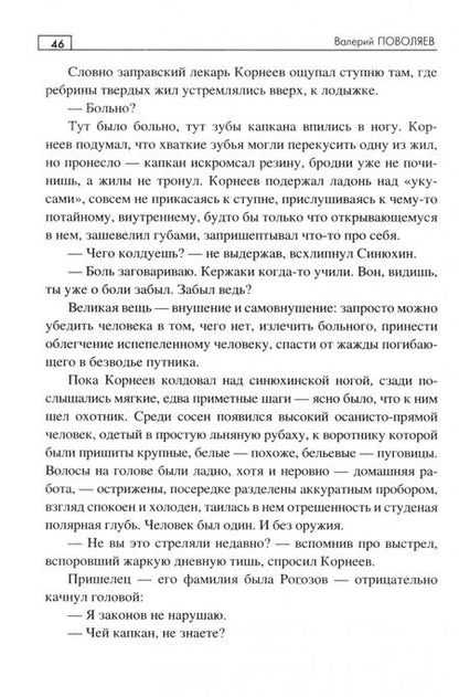 Фотография книги "Валерий Поволяев: Всему своё время"