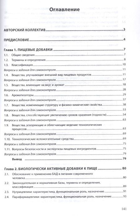 Фотография книги "Валерий Позняковский: Пищевые ингредиенты и биологически активные добавки"
