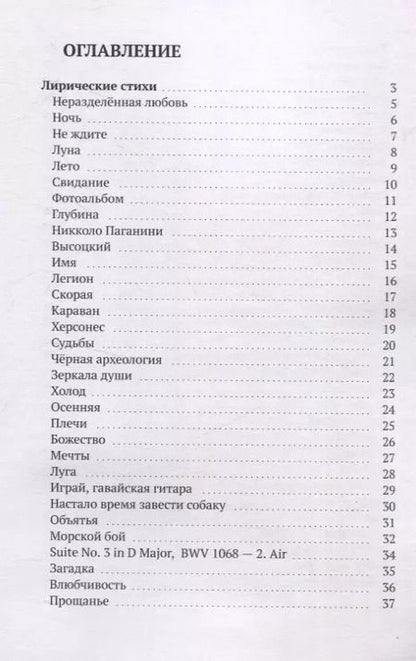 Фотография книги "Валерий Прудников: Ла-Амполья"