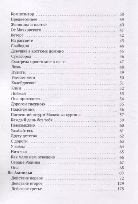 Фотография книги "Валерий Прудников: Ла-Амполья"