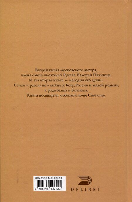 Фотография книги "Валерий Пятница: Я тебя не променяю на златые горы света…"