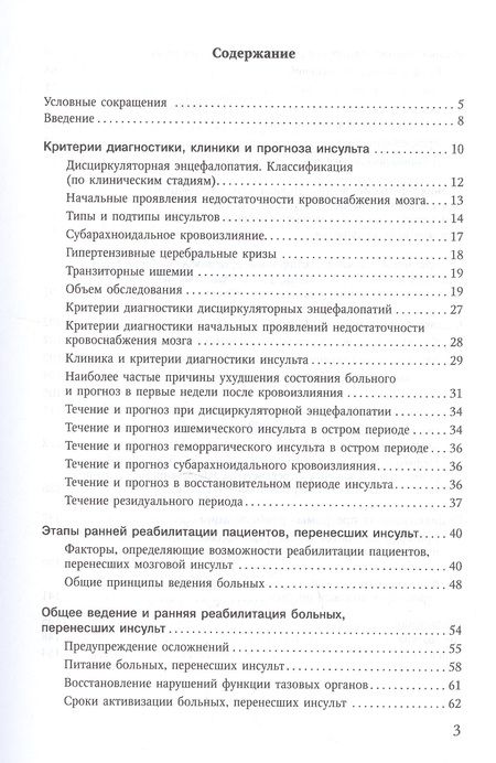 Фотография книги "Валерий Рыжков: Инсульт.Срочная реабилитация"